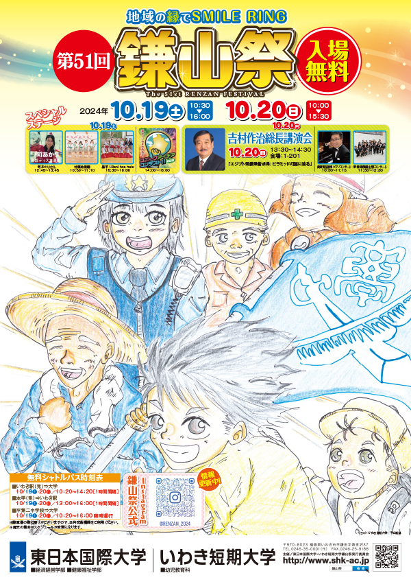 鎌山祭