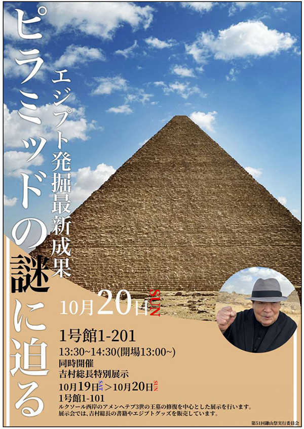 吉村総長講演会