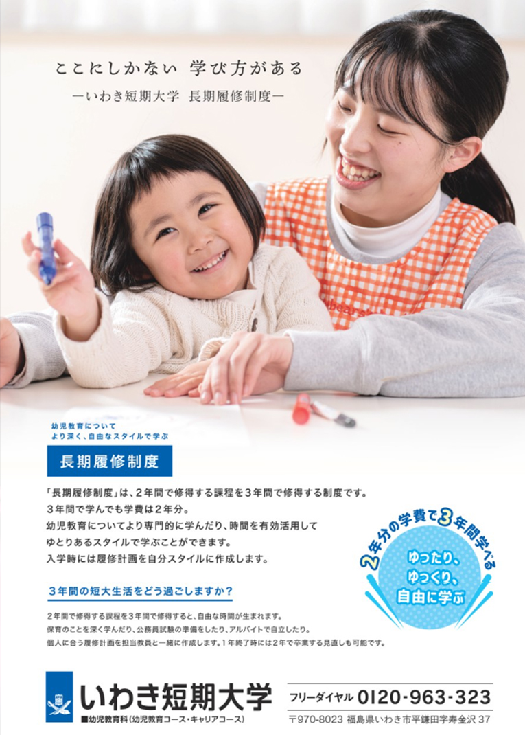 いわき短期大学パンフレット